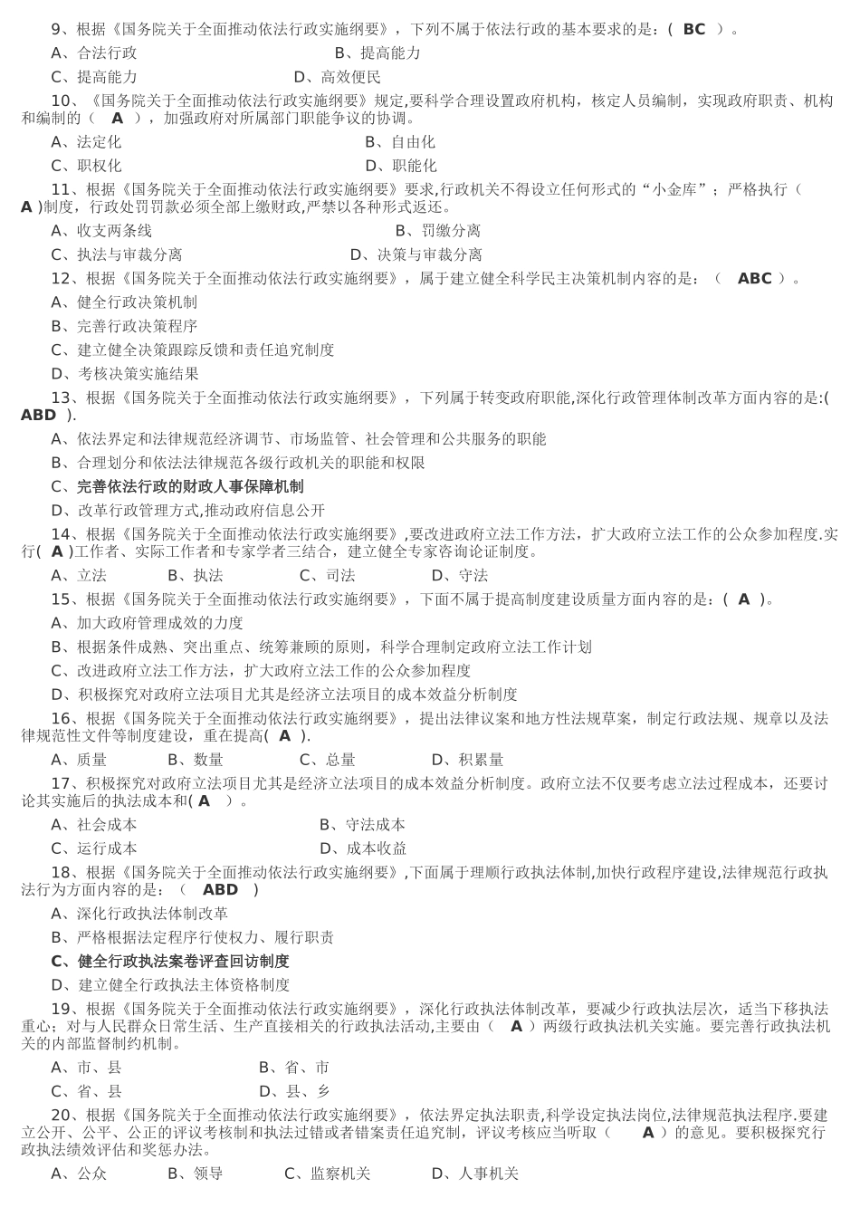 行政执法考试题库(有答案)_第2页