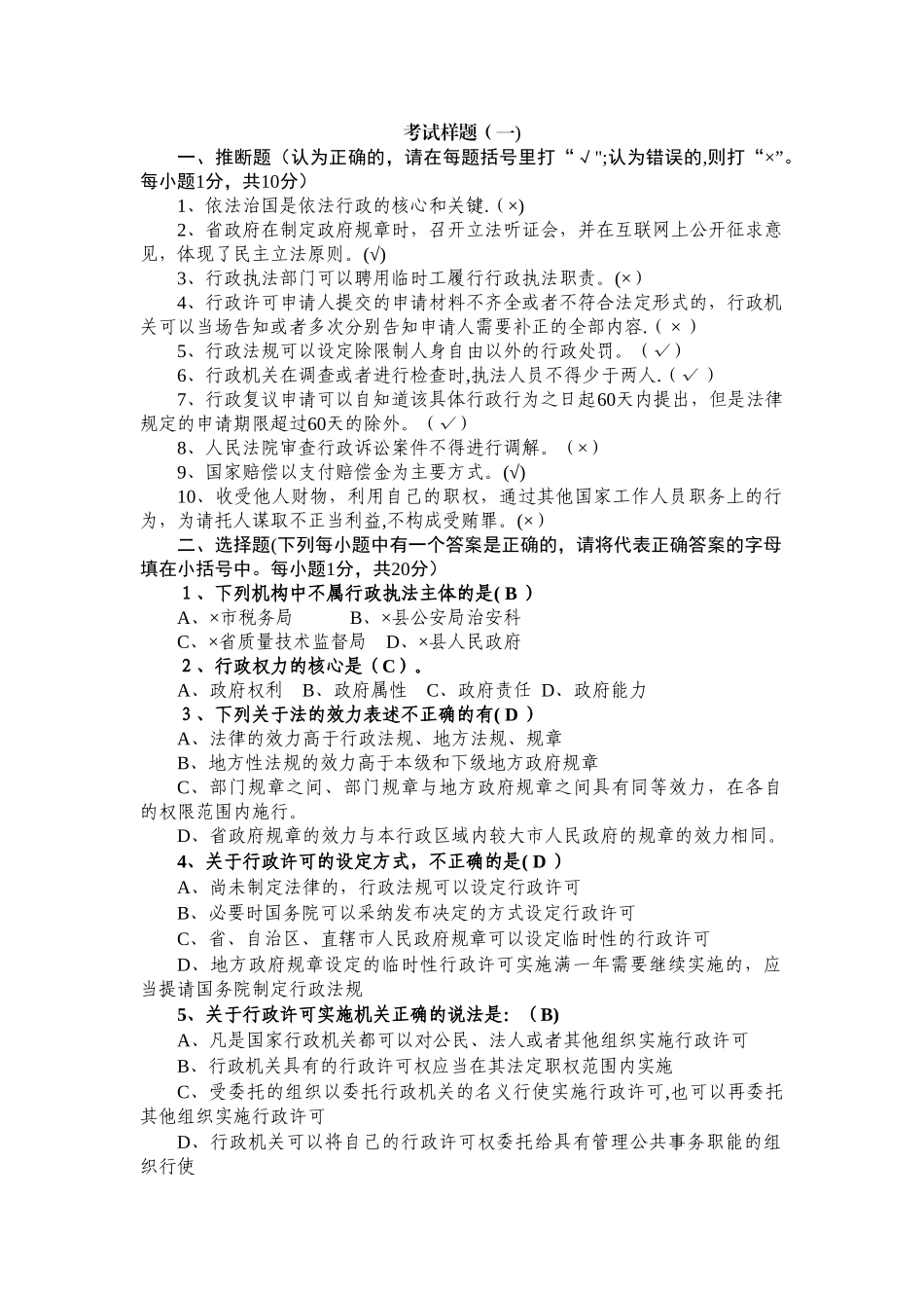行政执法考试试题及答案(3套)_第1页