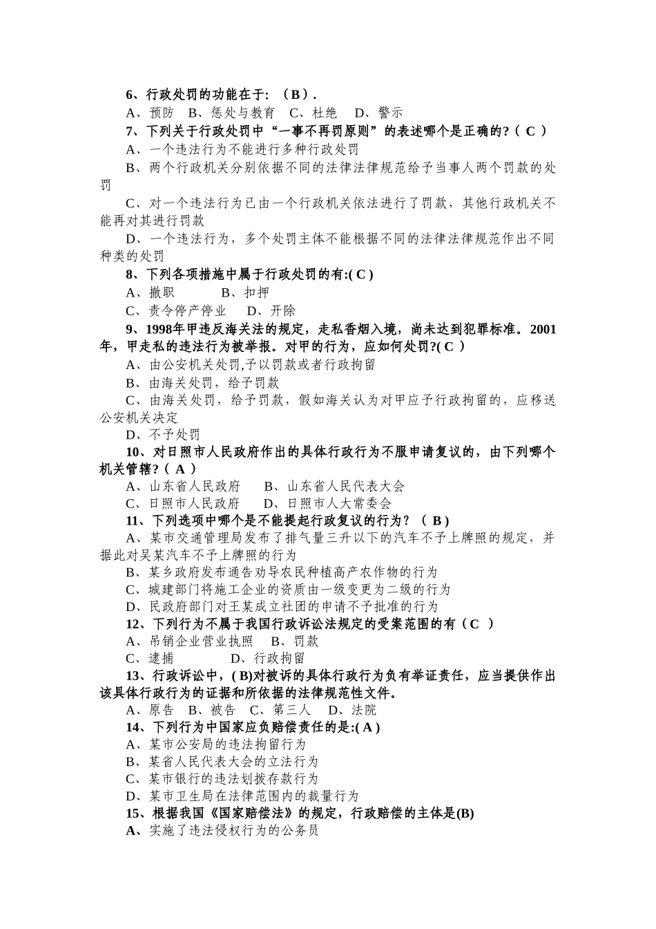 行政执法考试试题及答案(3套)_第2页