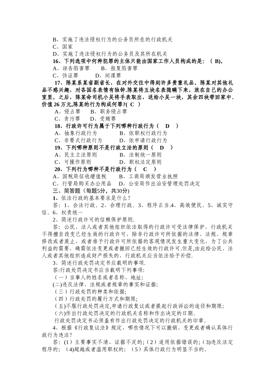 行政执法考试试题及答案(3套)_第3页