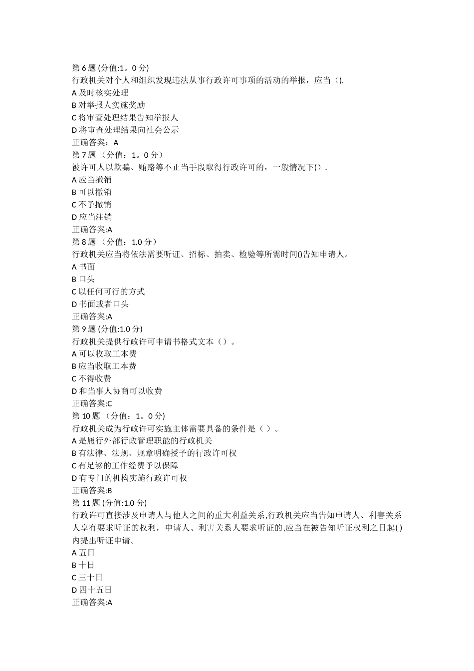 行政执法监督考试题及答案_第2页