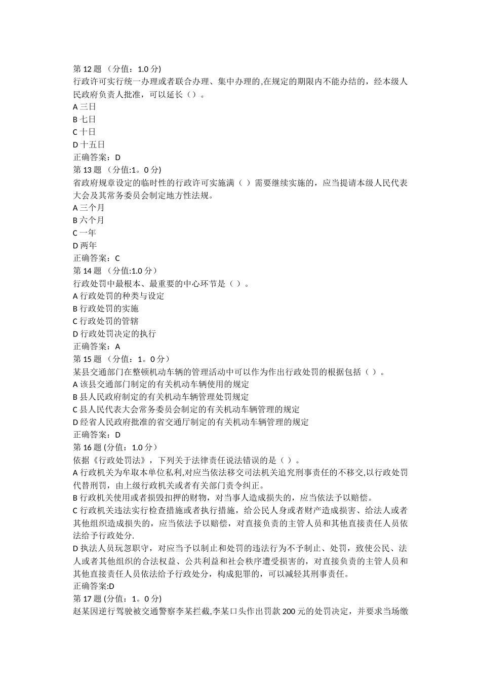 行政执法监督考试题及答案_第3页