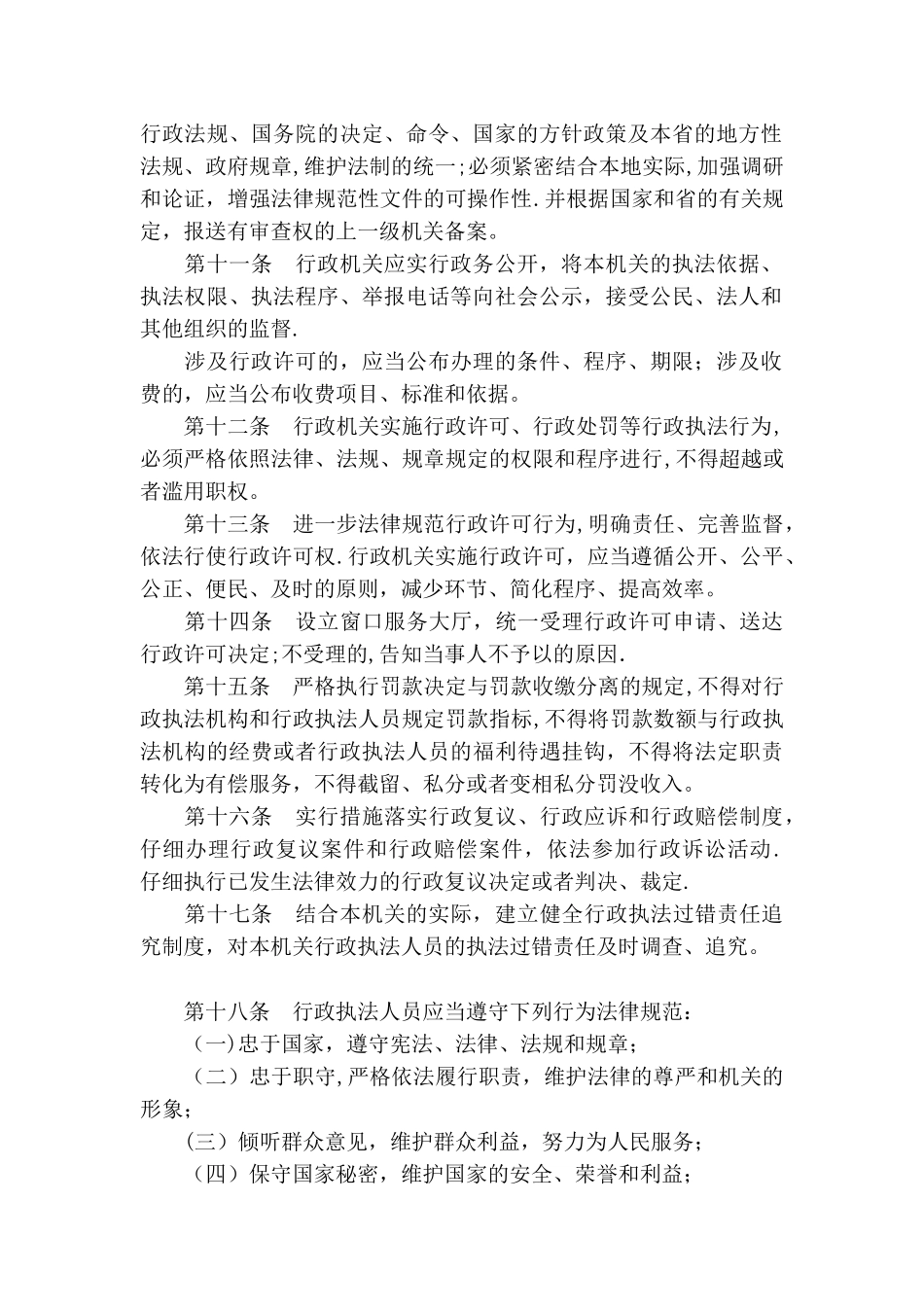 行政执法责任制度_第2页