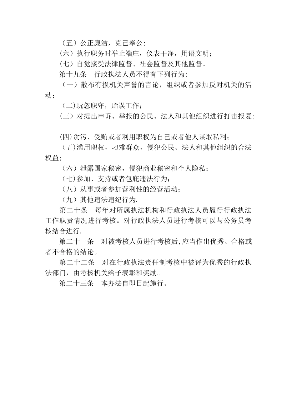 行政执法责任制度_第3页