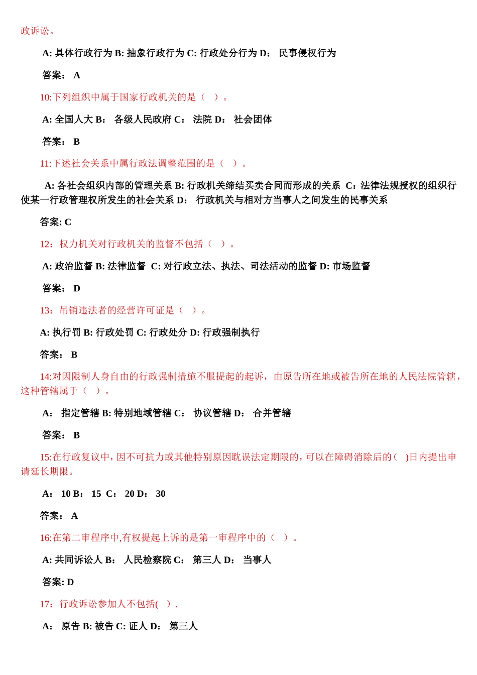 行政执法资格考试题库及答案----2_第2页