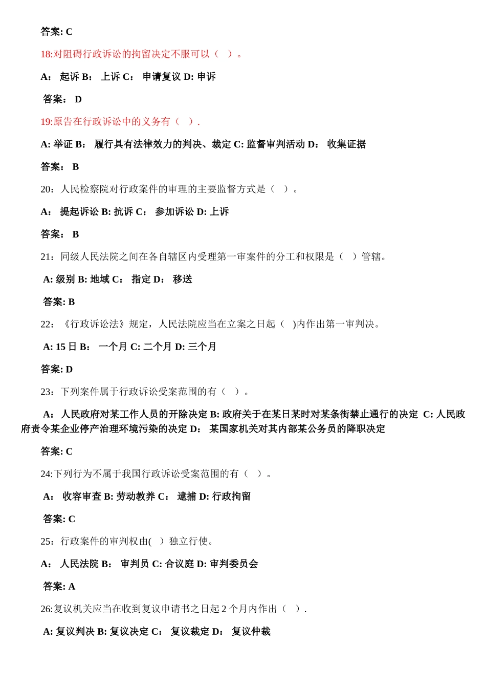 行政执法资格考试题库及答案----2_第3页