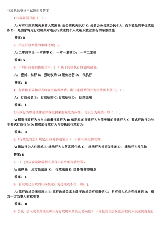 行政执法资格考试题库及答案----2