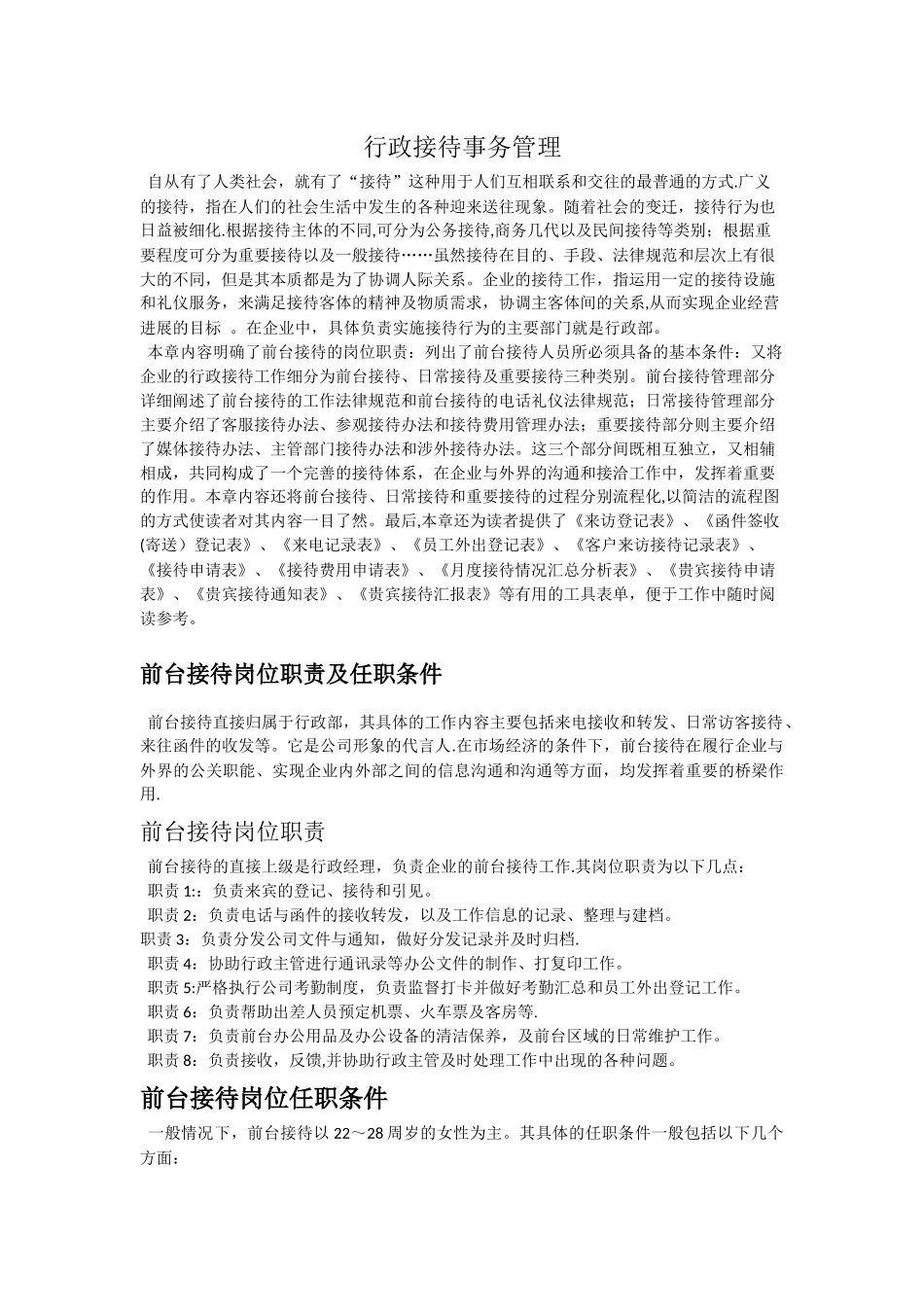 行政接待事务管理_第1页