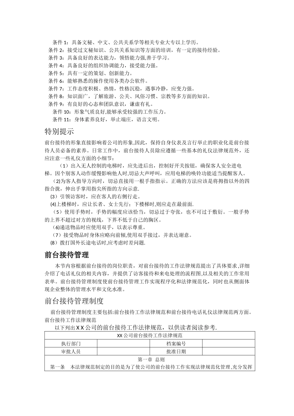 行政接待事务管理_第2页