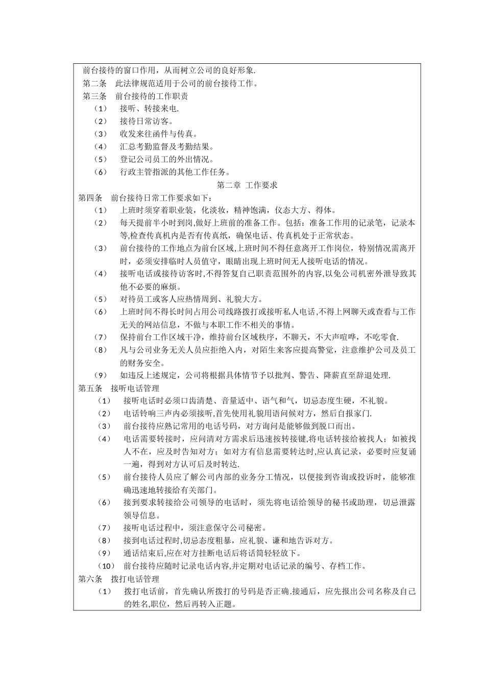 行政接待事务管理_第3页