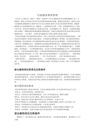 行政接待事务管理