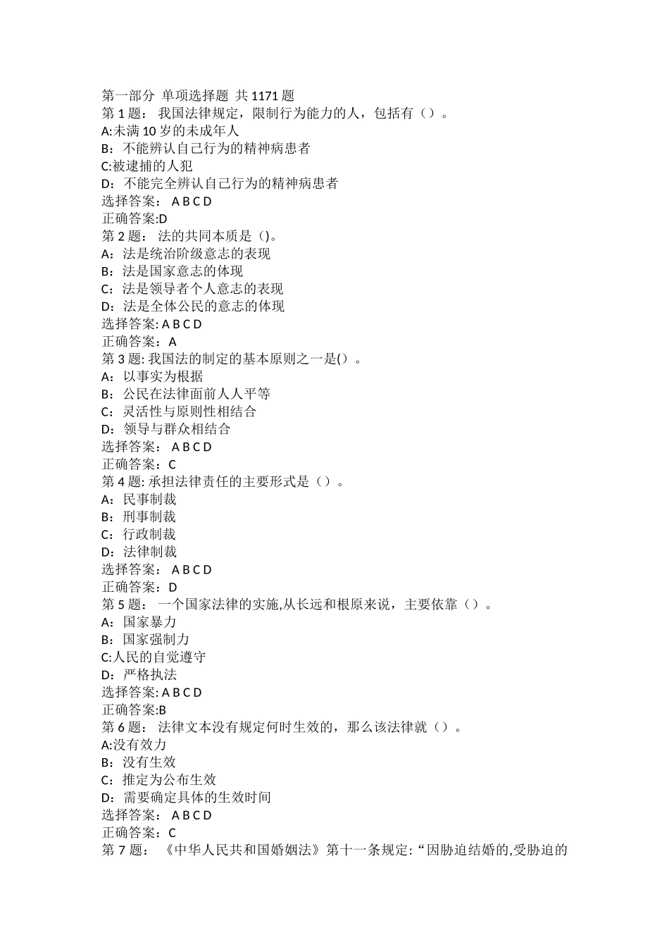 行政执法资格考试题库_第1页