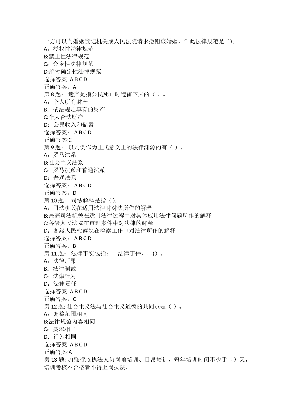 行政执法资格考试题库_第2页