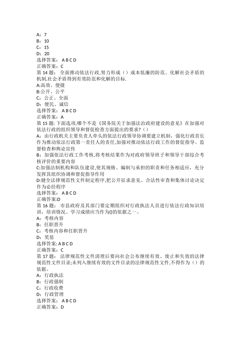 行政执法资格考试题库_第3页