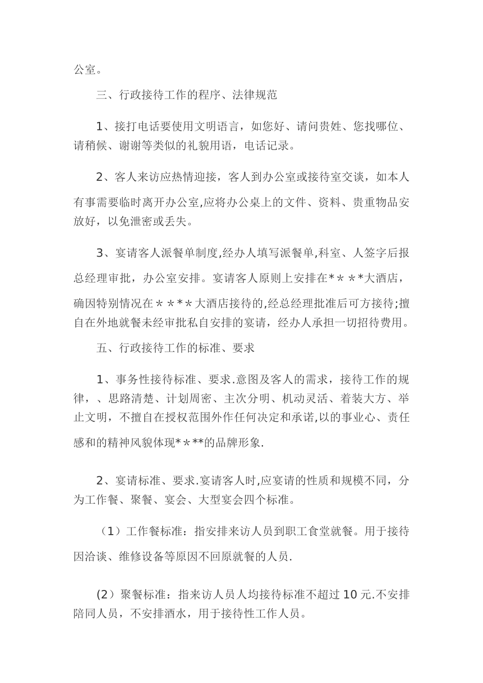 行政接待管理制度_第2页