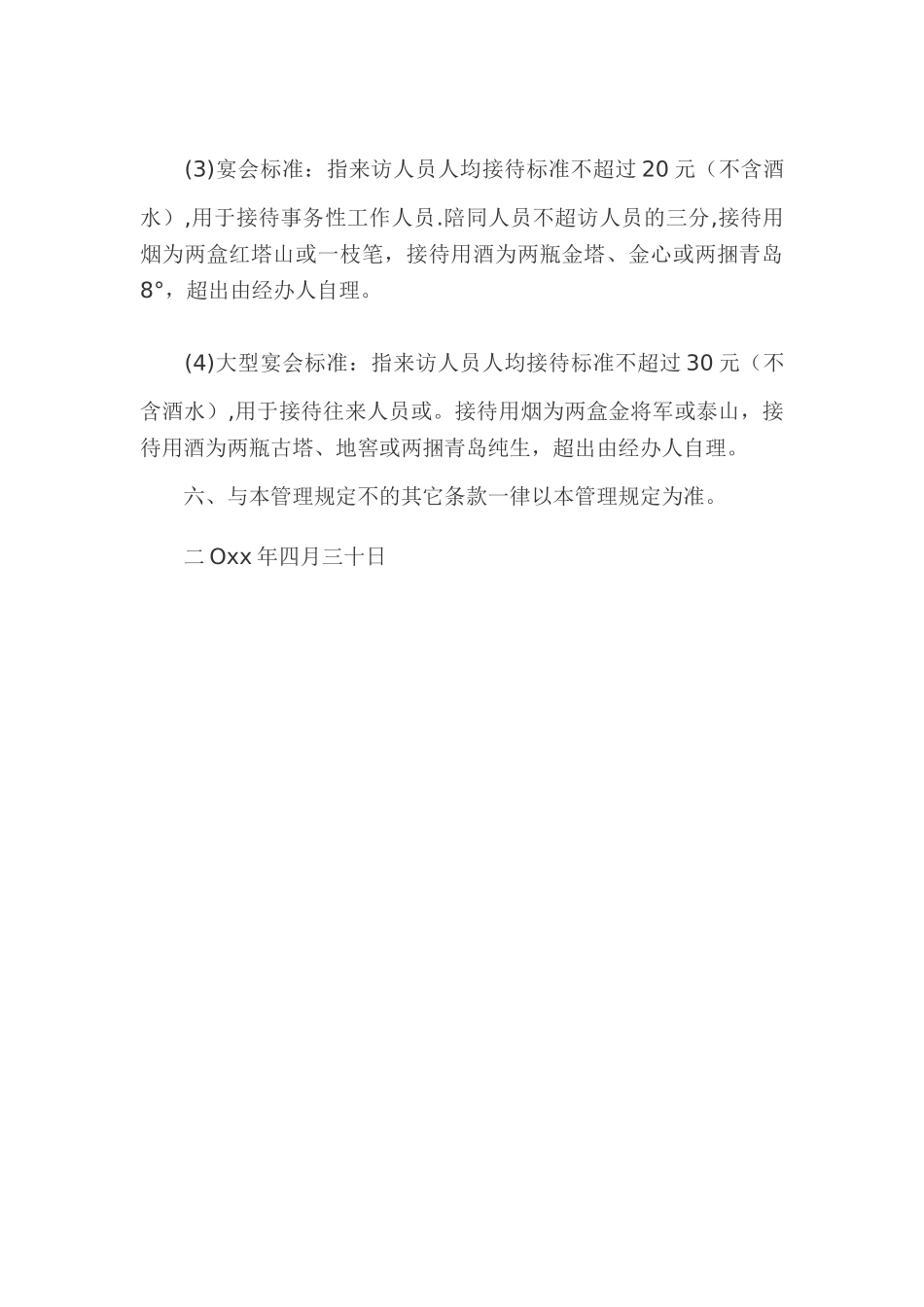 行政接待管理制度_第3页