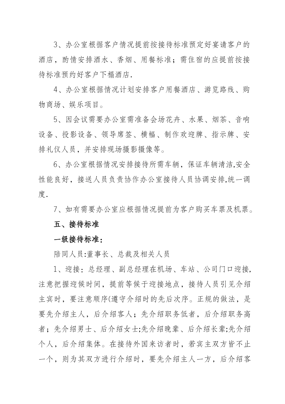 行政接待流程及标准_第2页