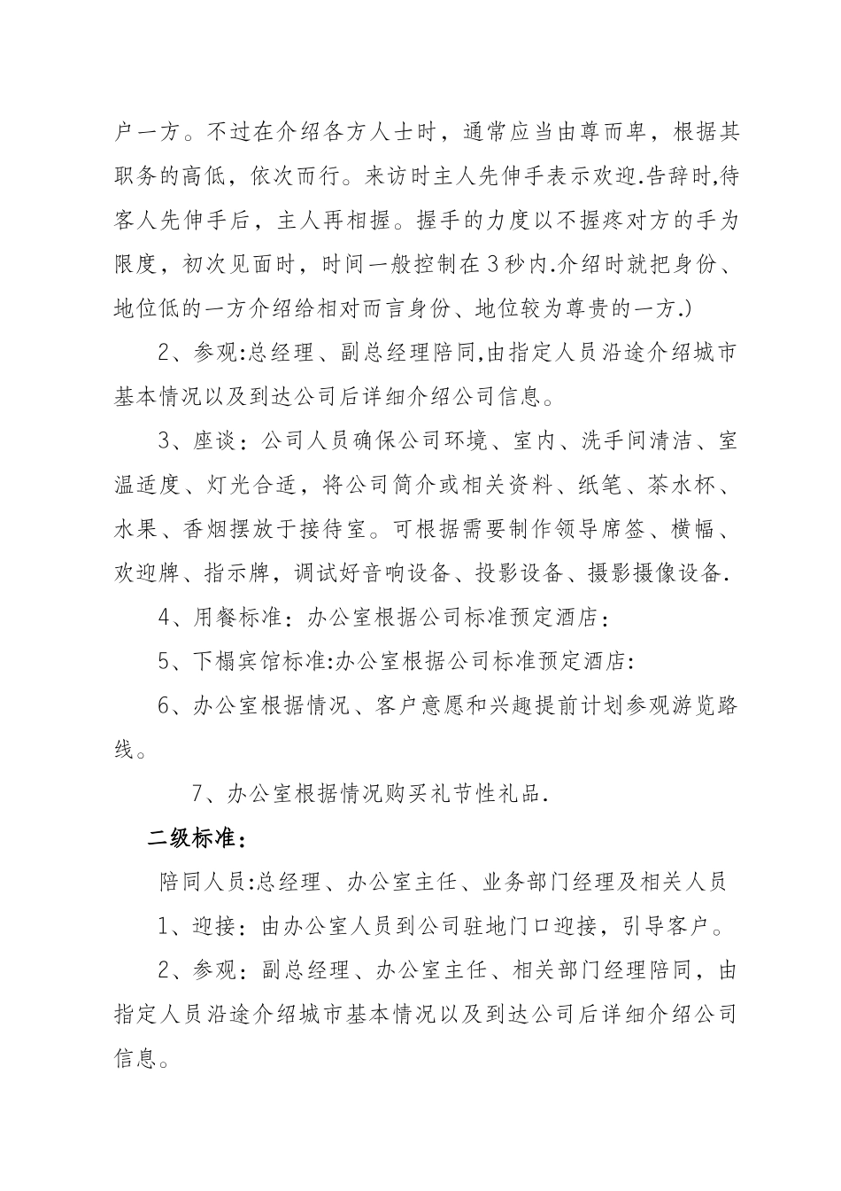 行政接待流程及标准_第3页