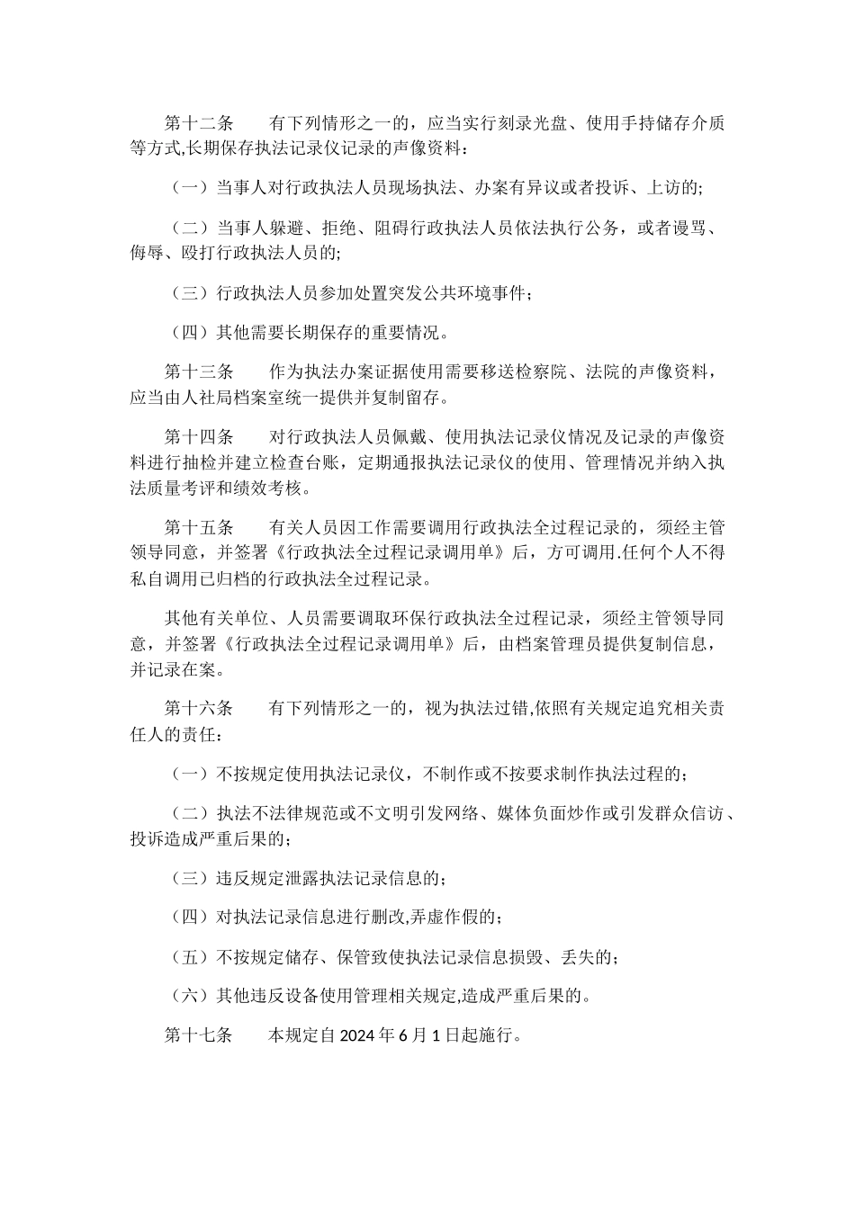 行政执法记录仪使用管理规定_第2页