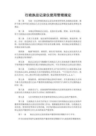 行政执法记录仪使用管理规定