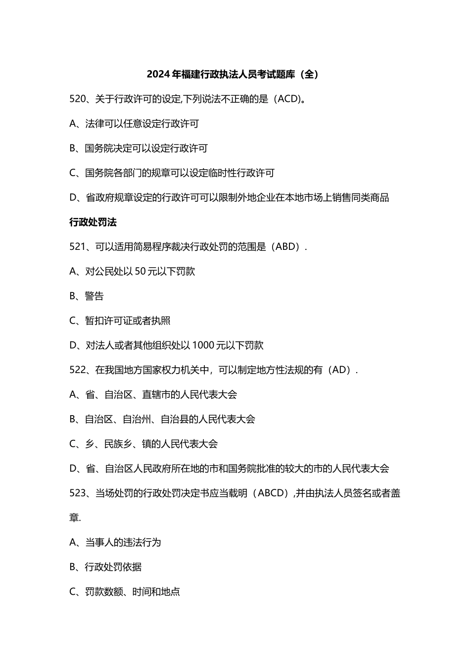 行政执法考试题库试题及答案_第1页