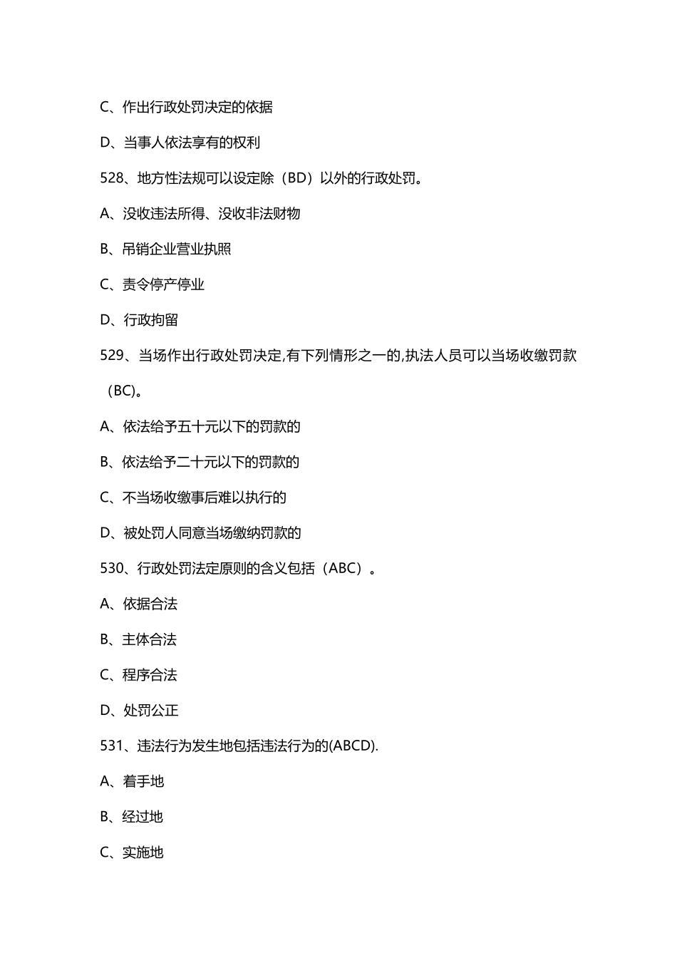 行政执法考试题库试题及答案_第3页