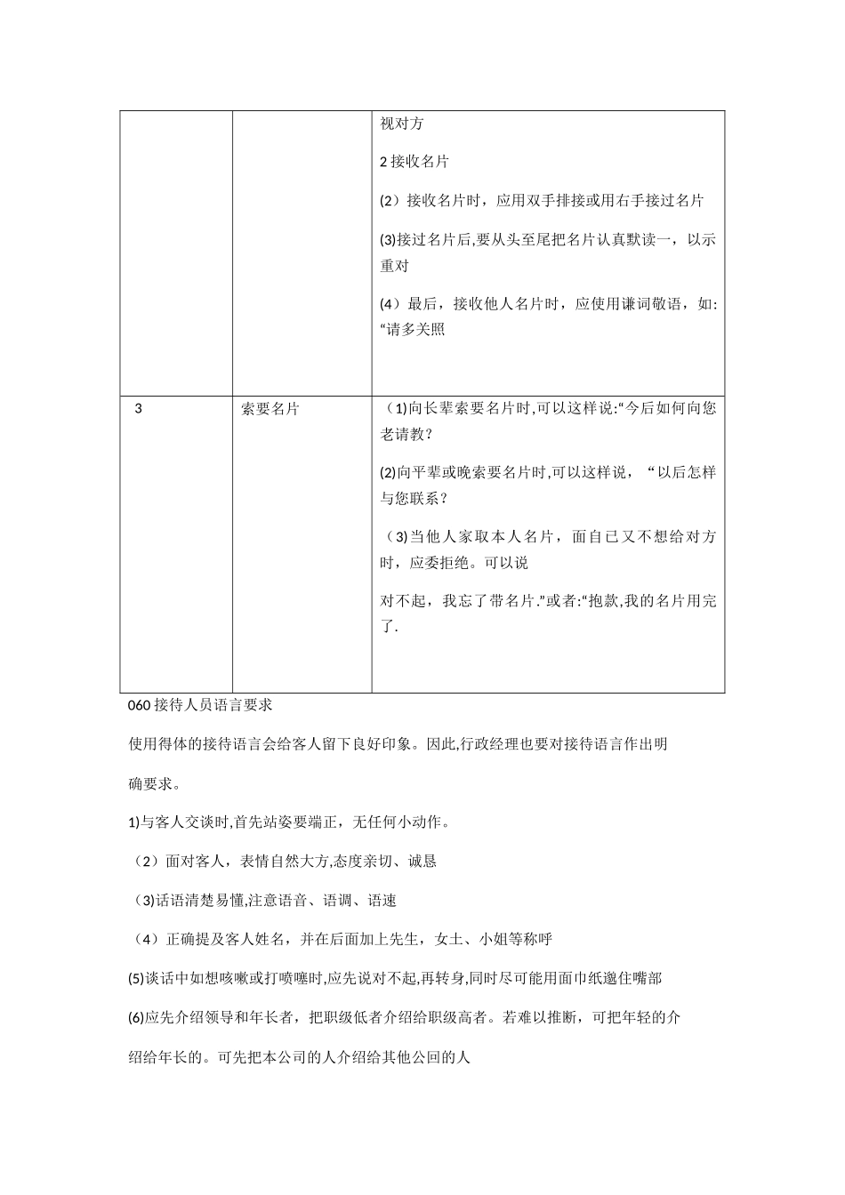 行政接待礼仪管理_第3页