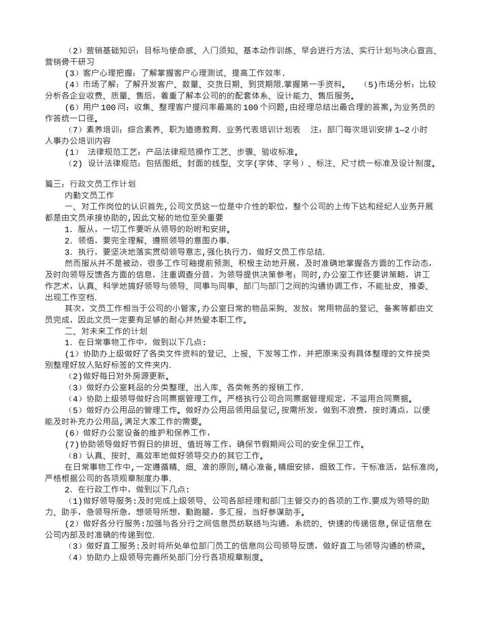 行政文员培训计划_第2页