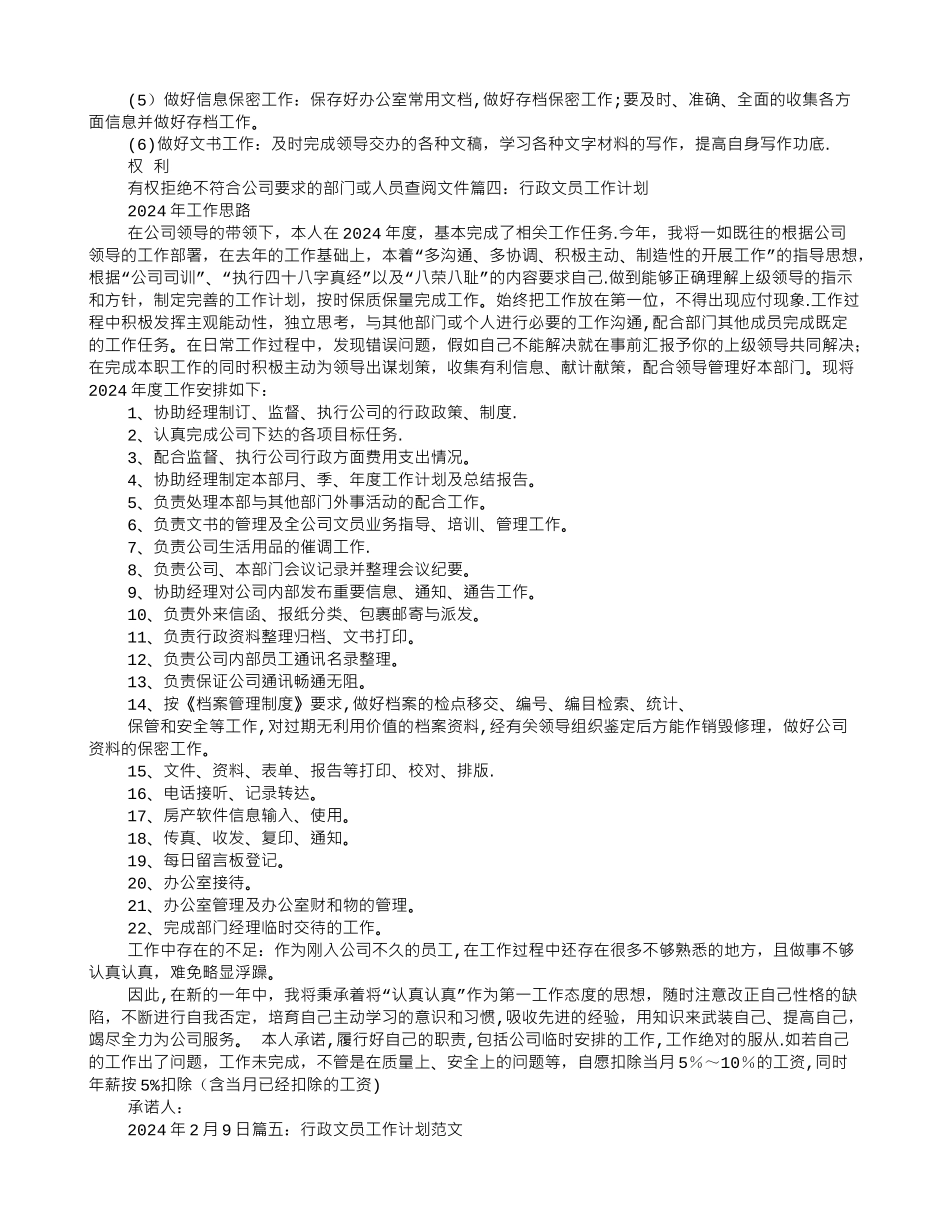 行政文员培训计划_第3页