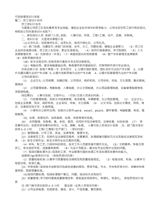 行政文员培训计划