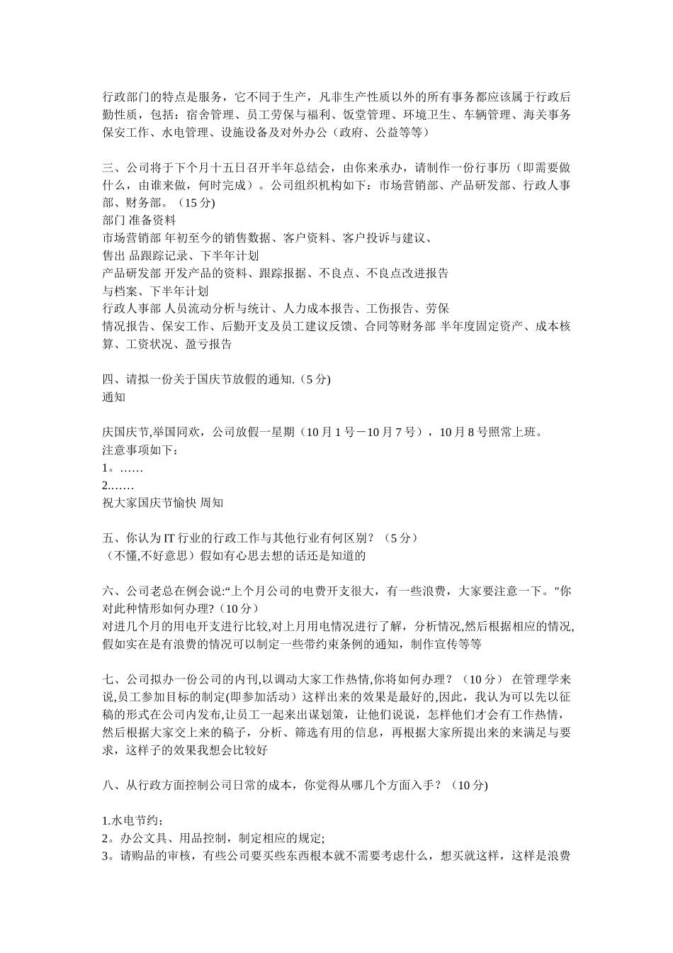 行政文员助理笔试题及答案_第3页