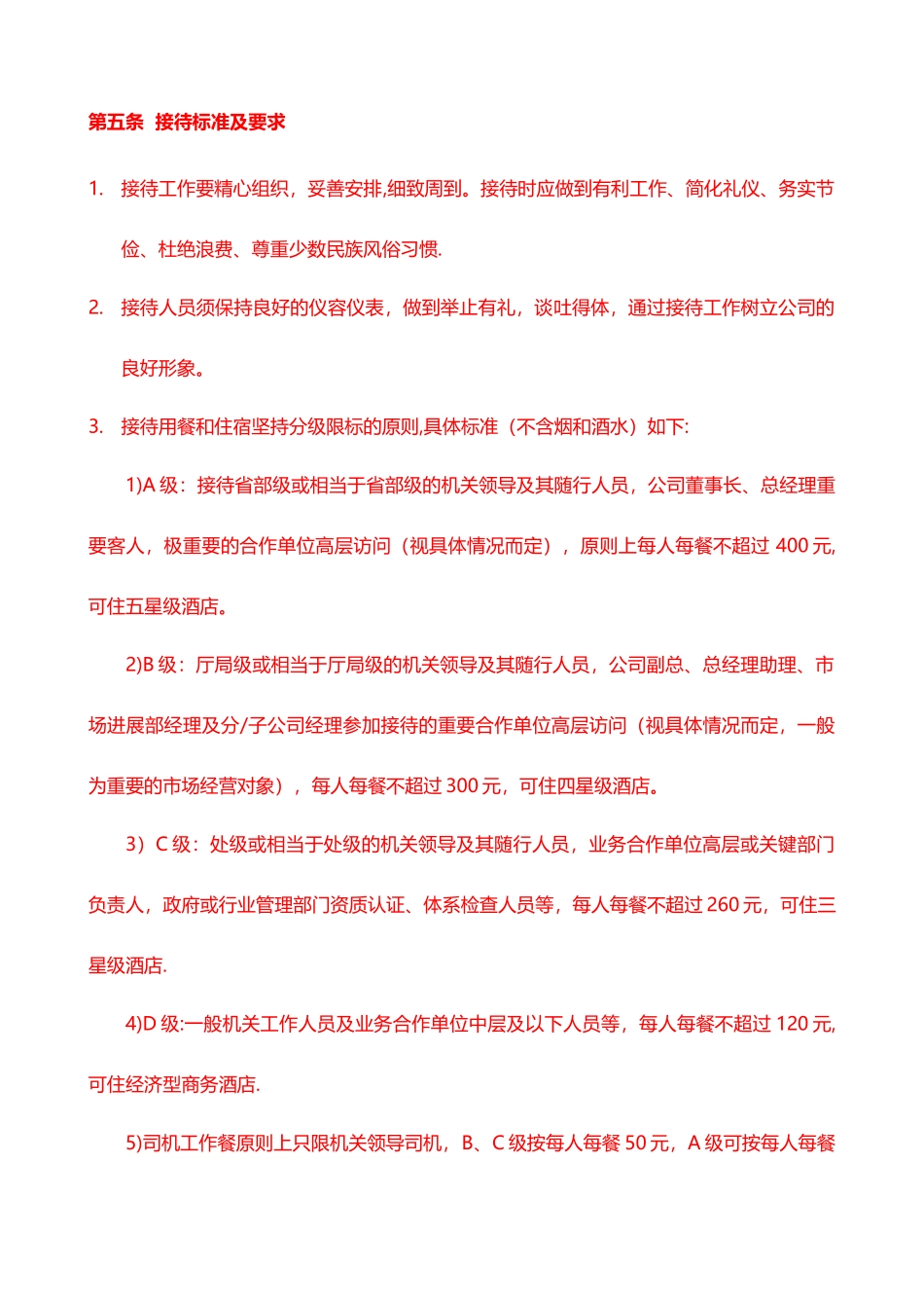 行政接待管理规定_第3页