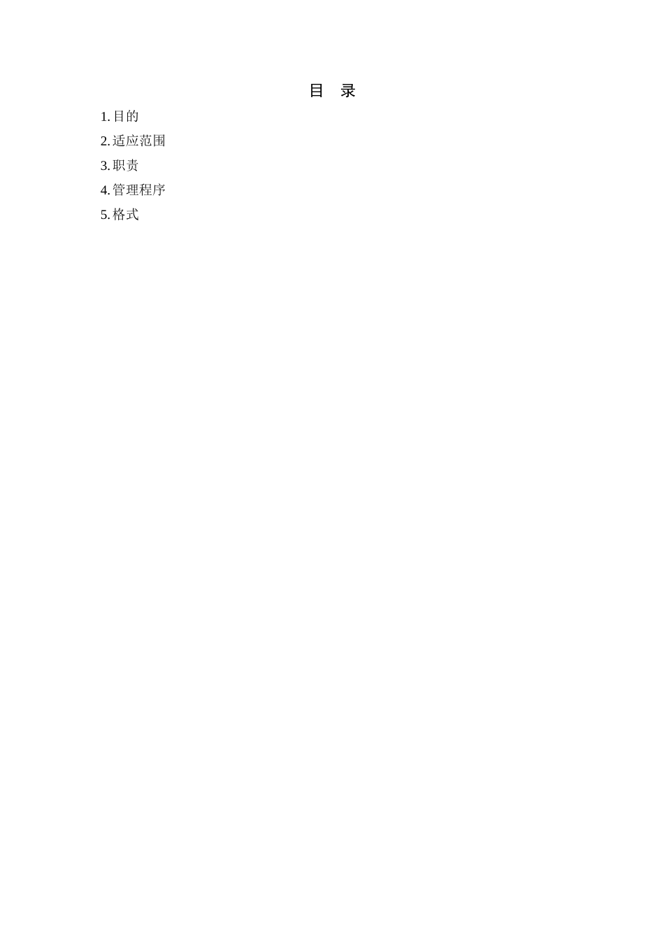 行政文件管理程序_第1页