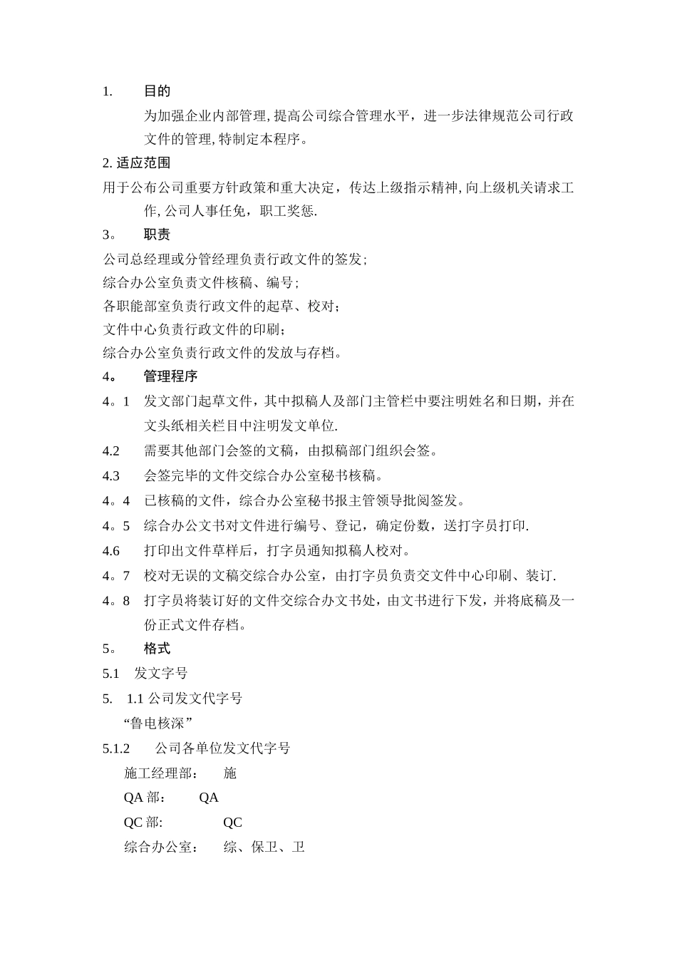 行政文件管理程序_第2页