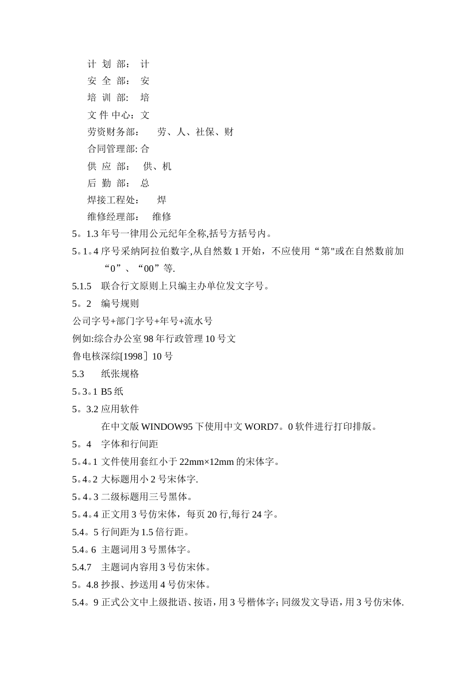 行政文件管理程序_第3页