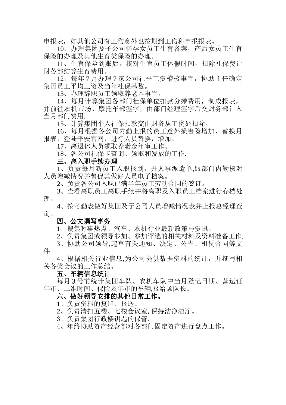 行政文员岗位职责及描述_第2页