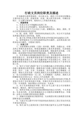 行政文员岗位职责及描述