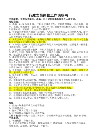 行政文员岗位职责