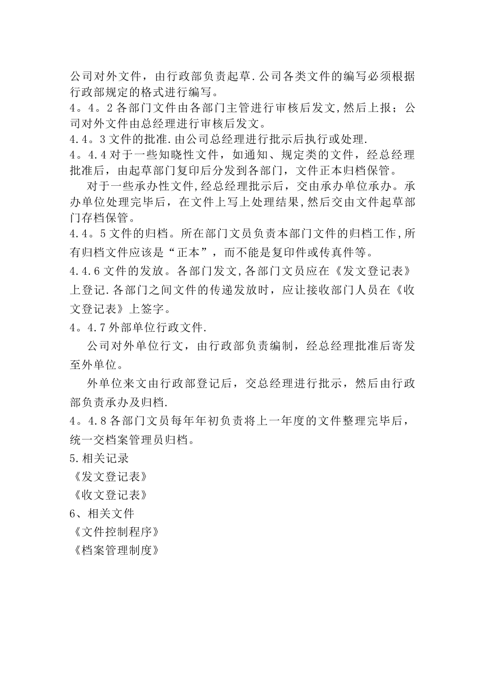 行政收发文管理制度_第2页