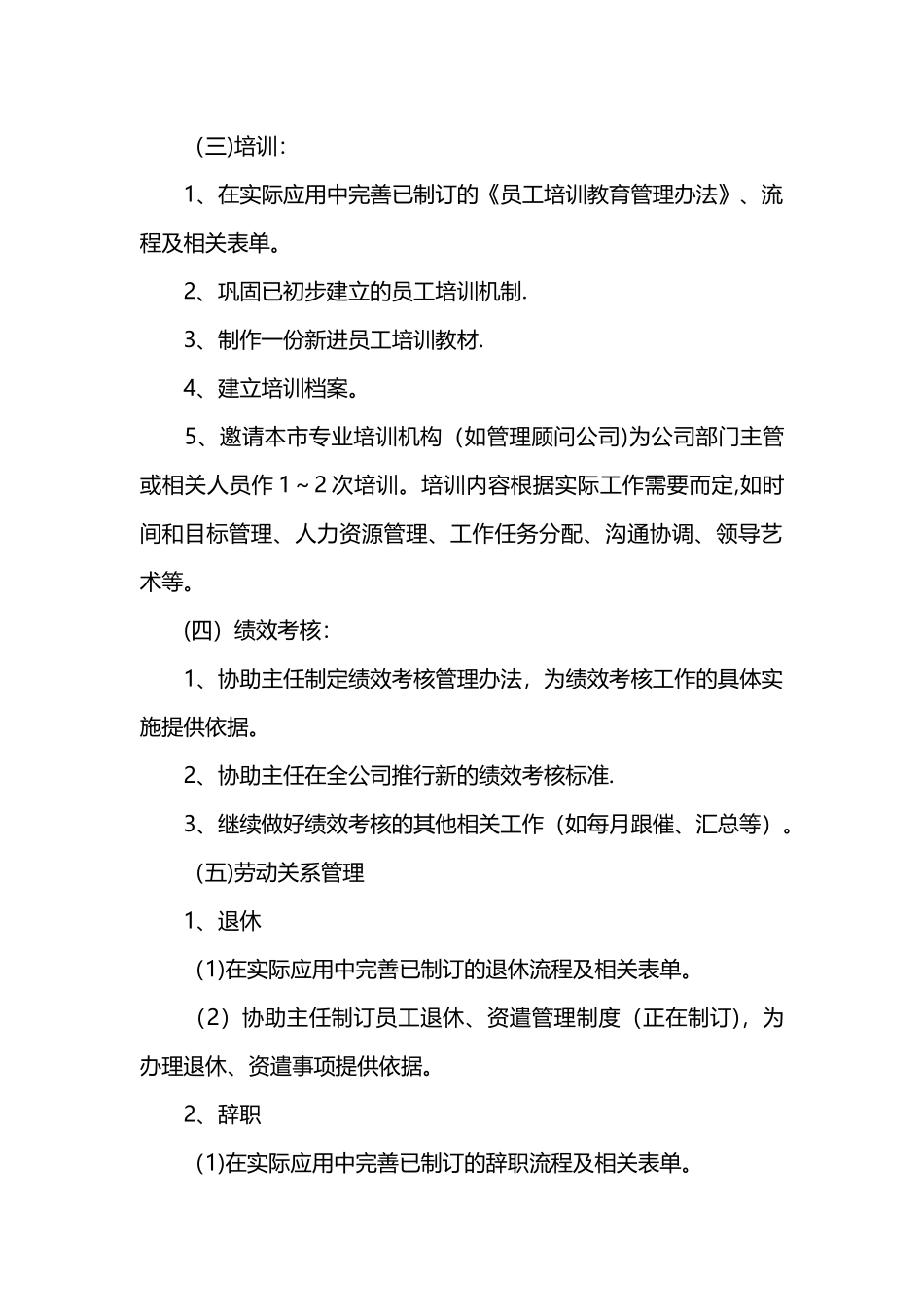 行政文员岗位工作计划_第2页