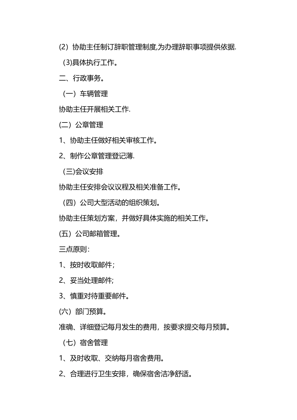 行政文员岗位工作计划_第3页