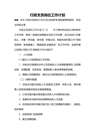行政文员岗位工作计划