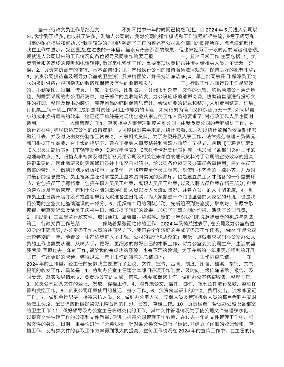 行政文员工作总结_第1页