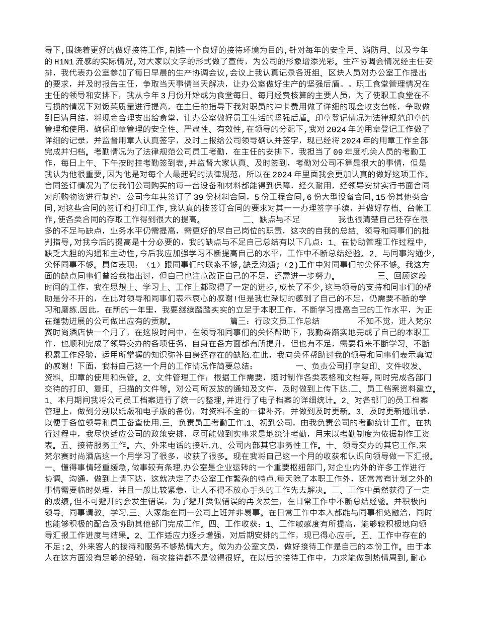 行政文员工作总结_第2页