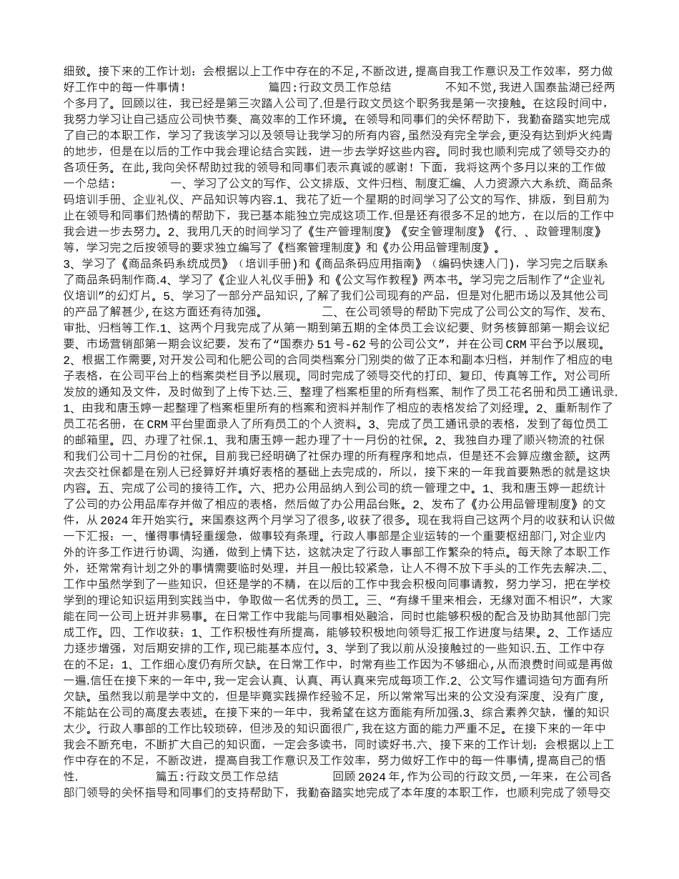 行政文员工作总结_第3页