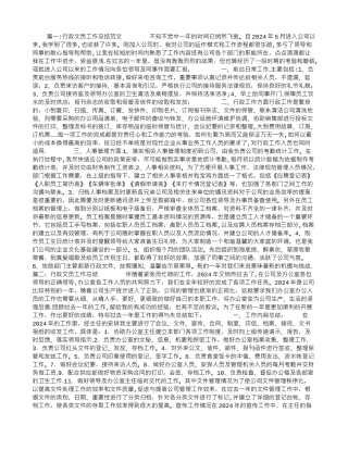 行政文员工作总结