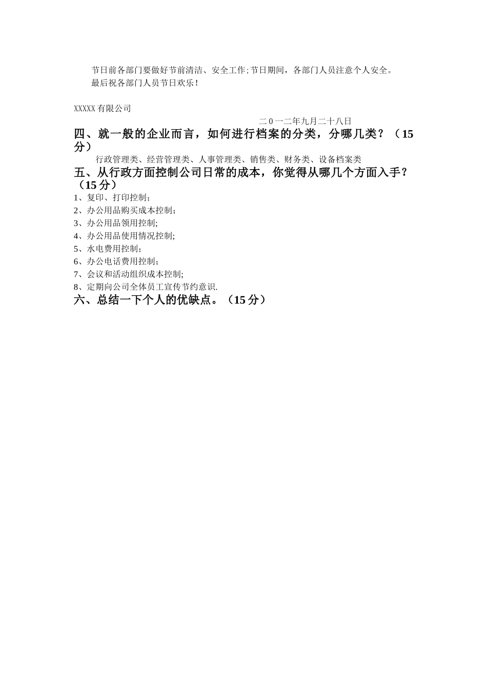 行政文员笔试题及答案_第2页