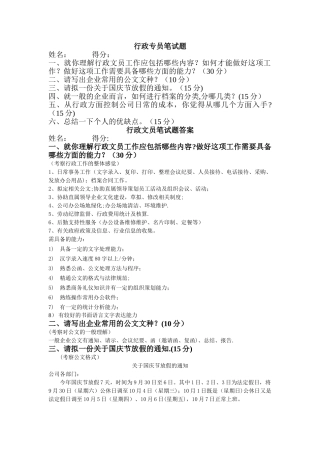 行政文员笔试题及答案