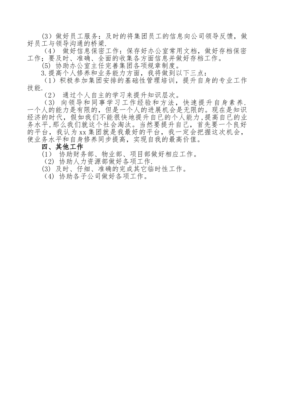 行政文秘工作计划_第2页