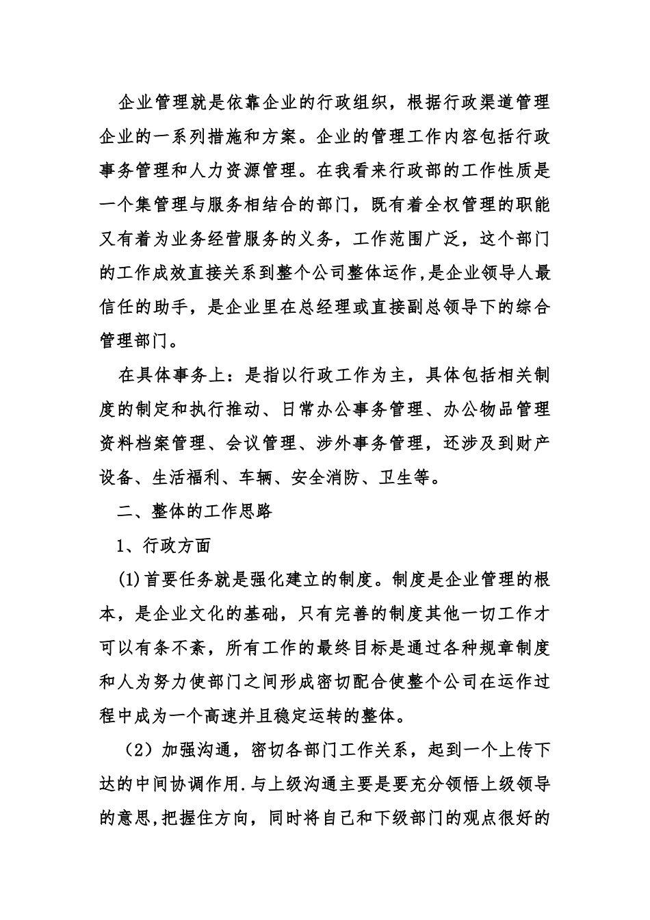 行政方面的计划书_第2页